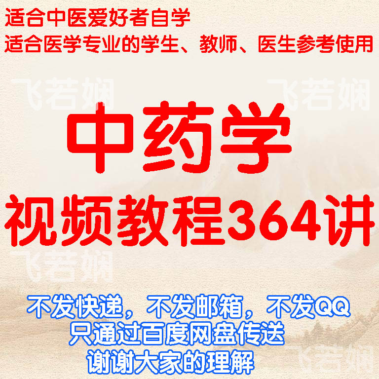 Chinese medicine video tutorial Lecture Beginner self-study Introduction Basic knowledge Course teaching