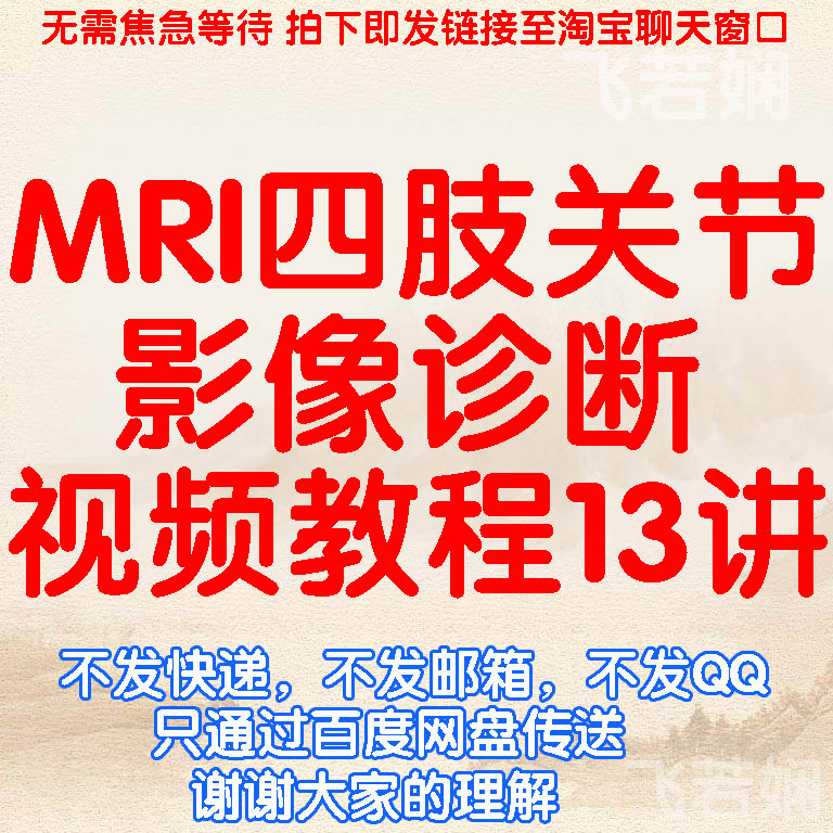 MRI MRI Limb Joint Imaging Diagnostic Film Tutorial Shoulder Elbows Hip Ankle Wrist MRI Operation Course