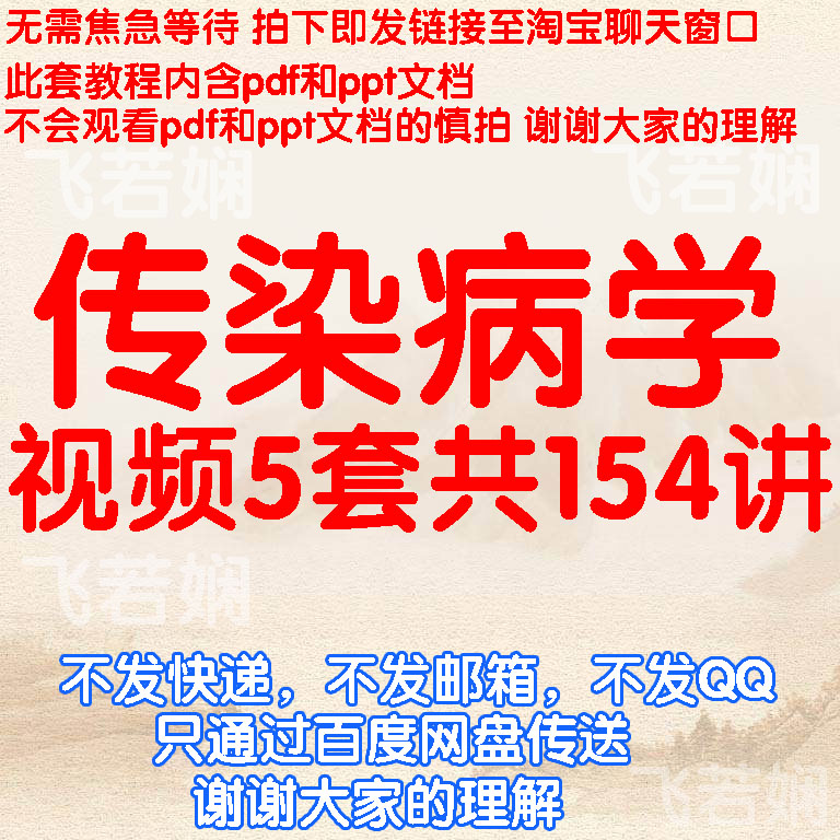 Infectious Diseases School Film Tutorial Typhoid Dysentery Malaria Cholera Viral Hepatitis Treatment Prevention Control Courses