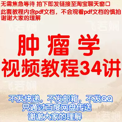 Oncology Film Tutorial Prevention Diagnosis Nuclear Medicine Surgical Chemistry Traditional Chinese Medicine Biological Radiotherapy Nursing Course