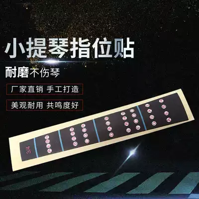 Violin finger sticker finger Tone Posting sticker Fingerboard sticker Fingerboard sticker
