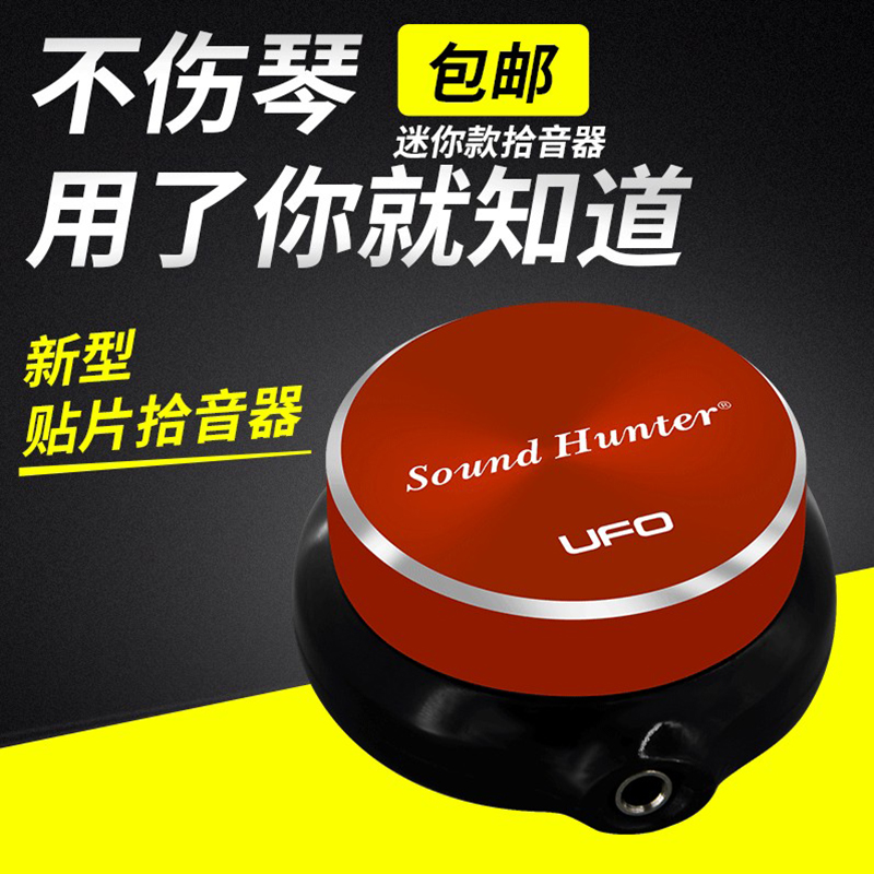 Guitar patch picker without opening hole active pickup loudspeaker Bas Gukite Instrument Accessories Box voicemaker