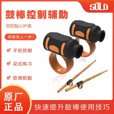 SOLO drum stick control assist holder drum handle orthosis anti-slip belt sleeve anti-off 5A7A practice finger cover