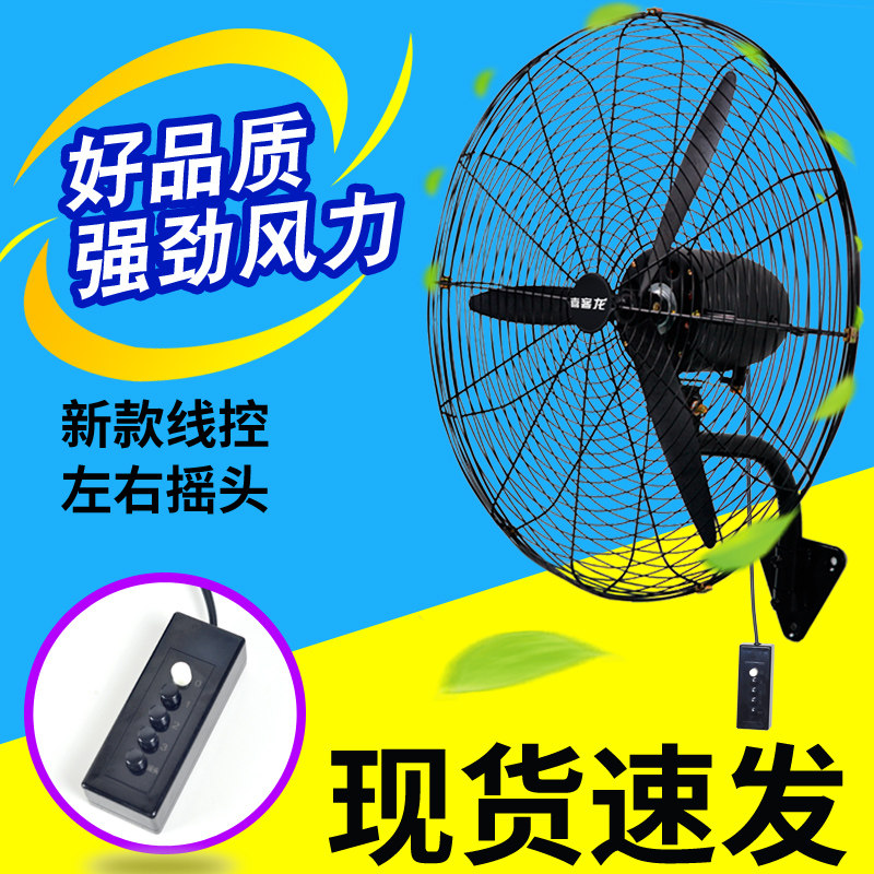 Industrial wall fan big wind electric fan horn fan hanging wall hanging wall shaking head wall hanging strong power commercial