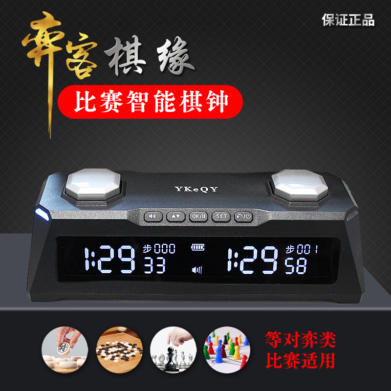 Rechargeable game guest chess Chinese chess clock China chess international Go YKeQY smart timer portable intelligent bell-Taobao