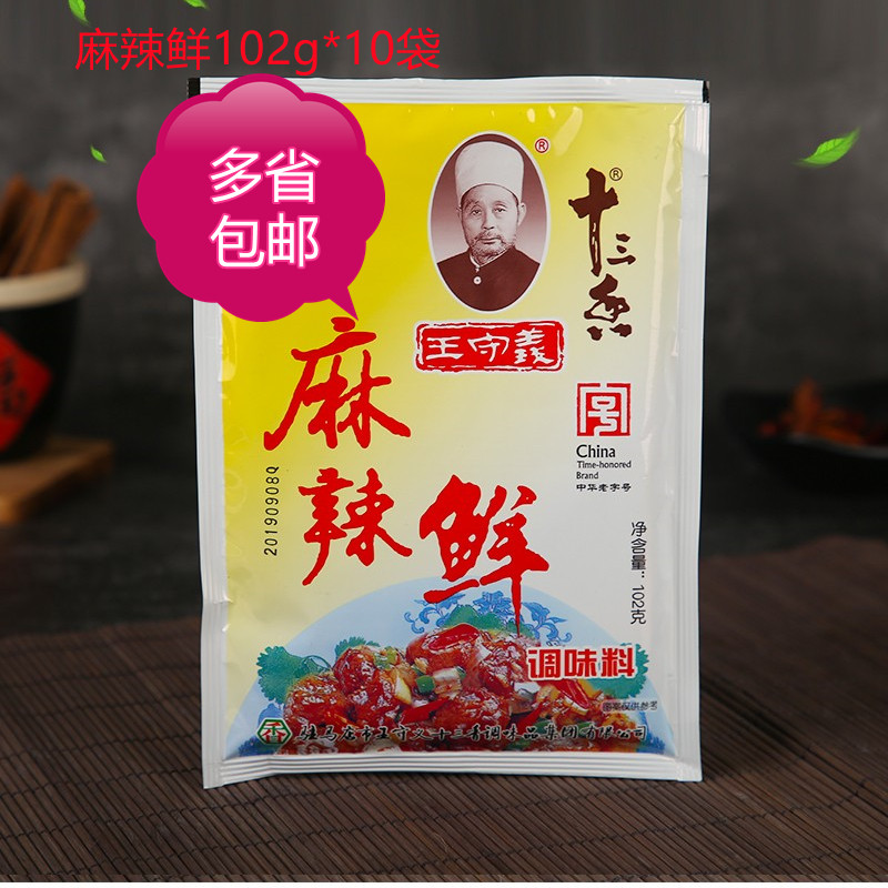 Wang Shouyi Thirteen Fragrant Spicy Fresh Seasoning 102g*10 Bags Household BBQ Cooking Seasoning Spicy Seasoning