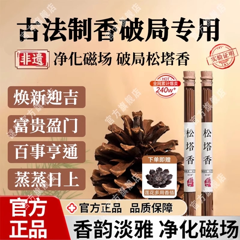 Teacher Recommends “Natural Pine Cone Incense” Purifying Magnetic Field Household Incense Stick, Genuine Ancient Indoor Aromatherapy Incense Stick