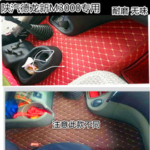Shaanxi Automobile Delong new m3000 middle platform pad x3000 protective pad Xuande x3 Daquan surround foot pad integrated pad