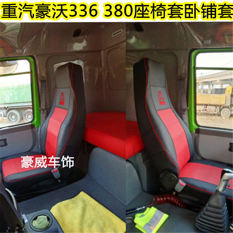 Heavy vehicle Havo 336 380 seat set t7h Haohan tx340 Gold Prince imitation PU leather TX seat cover sleeper cover