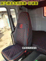 Truck Shaanxi Auto Delong new m3000 x3000 L3000 seat cover sleeper set new f3000 seat cover sleeper cover