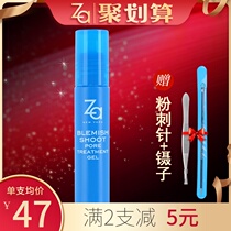 Shiseido Za clean acne gel essence soothes acne Ji Rui flagship store official website does not remove acne marks