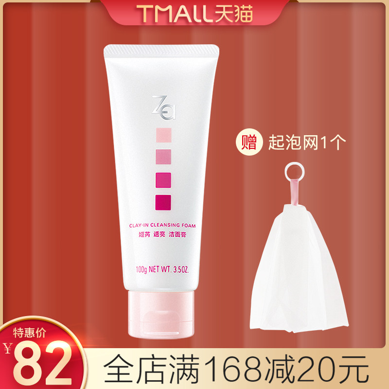 Shiseido Za Ji Rui Translucent Cleansing Cream Wash MilkGirl Gentle Deep Cleansing Official Website Counter
