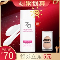 Shiseido Za Ji Rui Xinhuan whitening waterproof sunscreen cream Female summer isolation full body outdoor