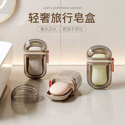 Travel Portable Soap Box for Dormitory and Home Use, Sealed with Lid, Creative Transparent Light Luxury High-End Bathroom Drainage Box