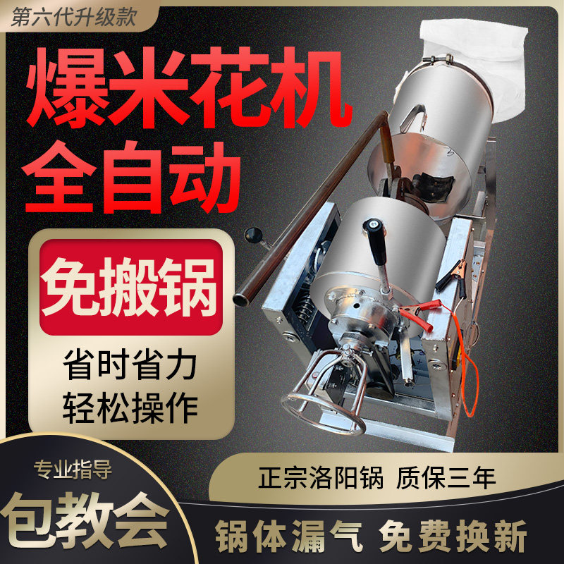 Fully automatic popcorn machine electric gas free pot popcorn machine commercial mobile stall cannon puffed fruit machine