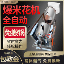 Automatic popcorn machine Electric gas free-moving pot Popcorn machine Commercial mobile stall cannon puffed fruit machine