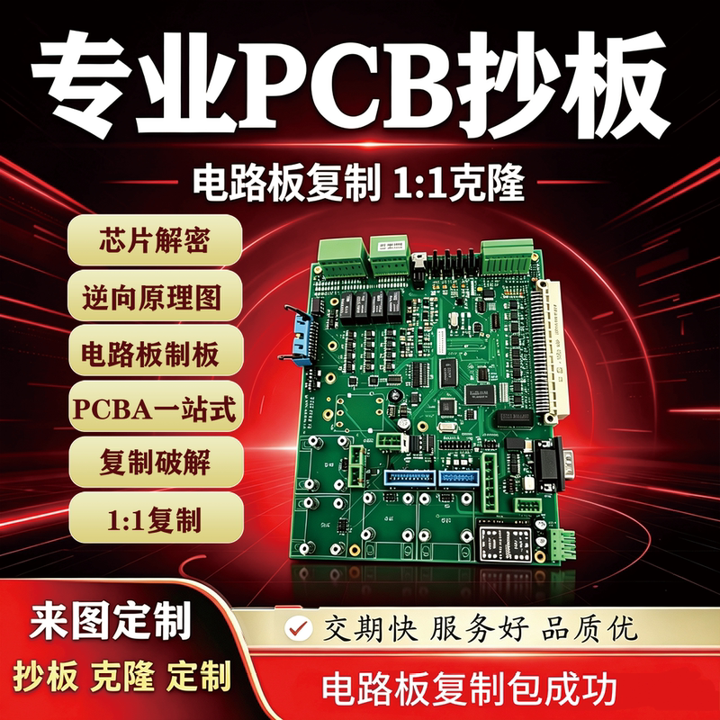 Circuit Board Duplication 1:1 Replica Finished Product Copy Pcb Reverse Engineering Schematic Diagram Cloning and Processing