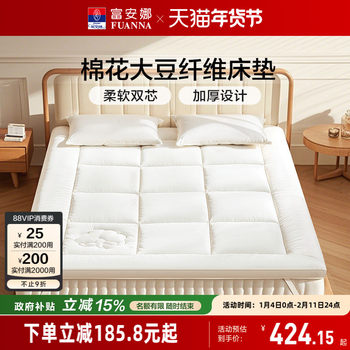 Fuanna Cotton Soy Fiber Mattress Single Student Dormitory Mattress Home Bedroom Tatami Soft Cushion