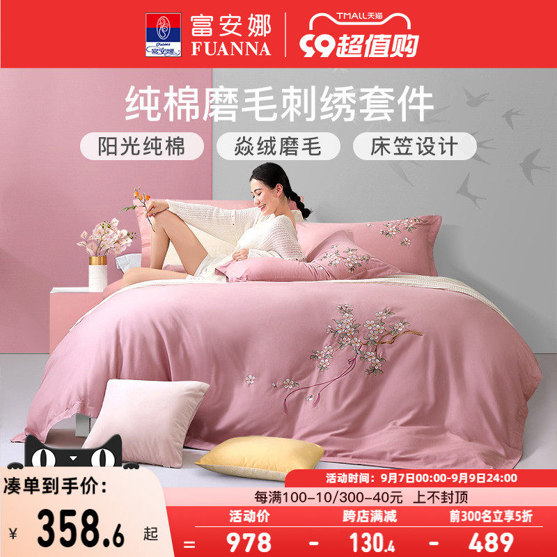 Fuana Home Textile mill wool Four pieces of full cotton pure cotton quilt cover bed linen autumn winter thickened bed Bamboo Hat Bedding-Taobao