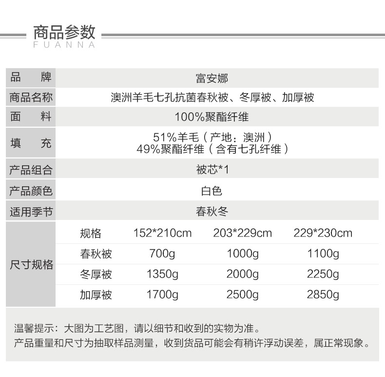 富安娜 澳洲进口羊毛被 51%澳洲羊毛+七孔纤维 图15