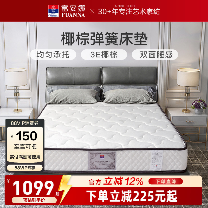Fuanna Spring Mattress with Coconut Fiber, Firm Spine-Protecting Double 1.8m Simmons Mattress, Latex Rental Palm Fiber Mat Fuanna Spring Mattress with Coconut Fiber, Firm Spine-Protecting Double 1.8m Simmons Mattress, Latex Rental Palm Fiber Mat