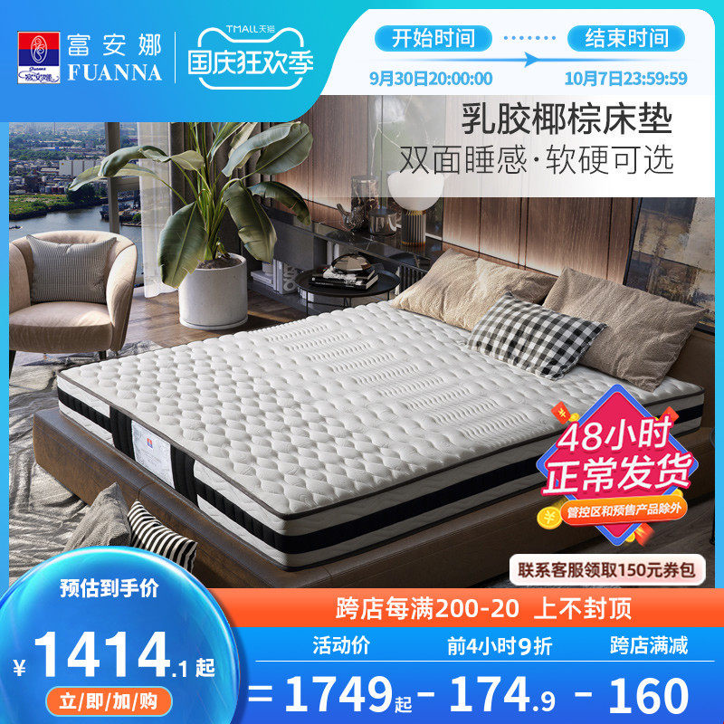 Fuana mattress hard pad spring mattress Simmons tatami double 1 8m natural latex pad coconut palm pad
