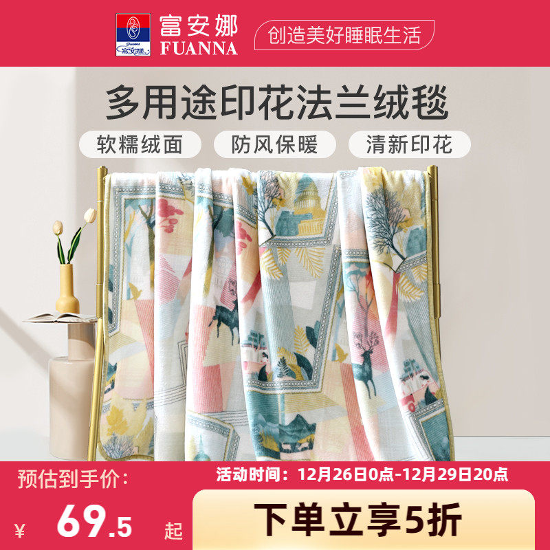 Fuana Home Spun Flannel Blanket Bed Blanket Printed Sofa Blanket Warm Bedroom Air Conditioning Cover Blanket Autumn Winter Blanket-Taobao