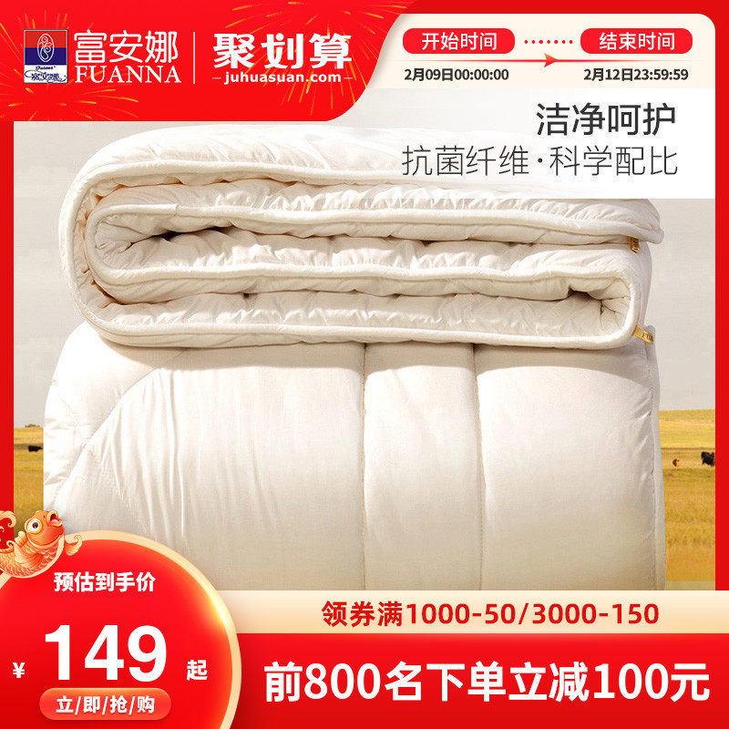 Fu Anna Australia imported wool is winter antibacterial warmth winter core four seasons general spring and autumn thickened quilt