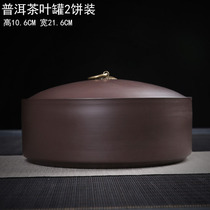 Large Puer tea cake storage box household with lid moisture-proof storage tank two cakes purple sand tea can sealed jar