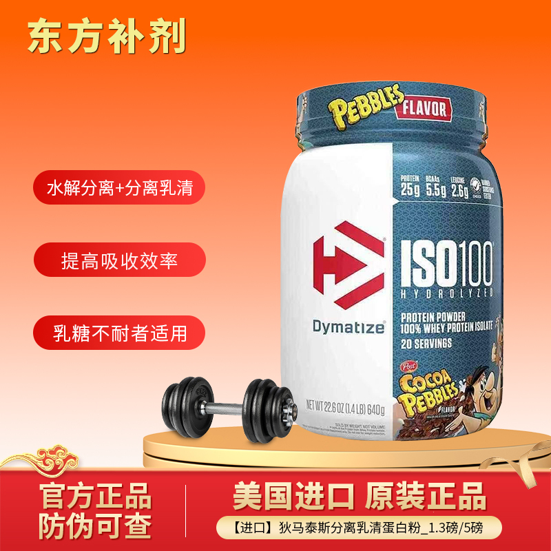 American Dymatize Hydrolyzed Isolated Whey Iso100 Protein Powder 5 Lbs 1.3 Lbs Hydrolyzed