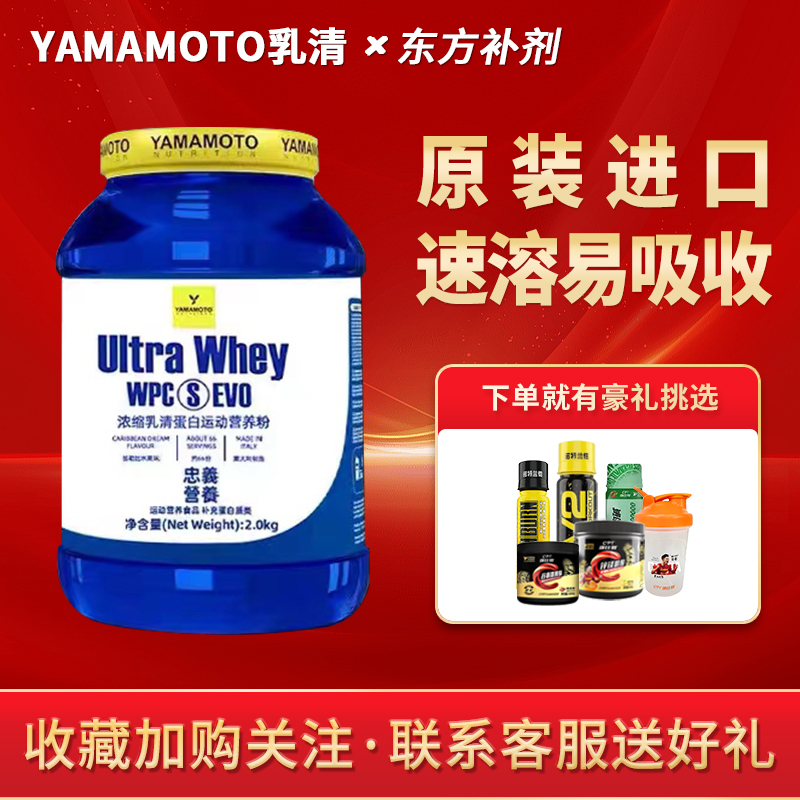 Italian Yamamoto Concentrated Whey Protein Powder 4.4 Lbs Fitness Men and Women Whey Powder in a Bucket Original Import