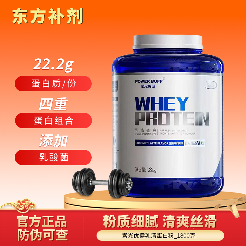 Purple Light Health Power Buff Protein Powder Fourfold Pro Whey Protein Powder 4 Lbs Fitness Sports Protein Powder Purple Light Health Power Buff Protein Powder Fourfold Pro Whey Protein Powder 4 Lbs Fitness Sports Protein Powder