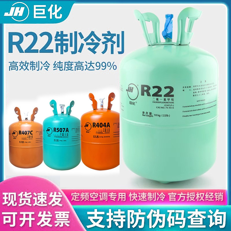 巨化R22制冷剂：家庭空调救星，让你夏日清凉无忧！-空调制冷剂-淘宝好物网