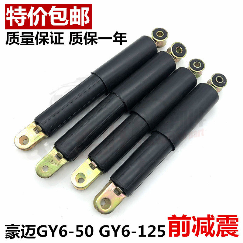 Electric motorcycle scooter GY6-125 50 Dasha front shock absorber suspension GY6125 fork