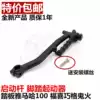 Shanye 100 original locomotive Fuxi Qiao Ge Cool Qi fire stick Liying start rod Ghost fire pedal start