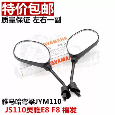 Suitable for Yamaha curved beam locomotive JS110 Lingya accessories JYM110 mirror E8F8 Fufa rear view mirror
