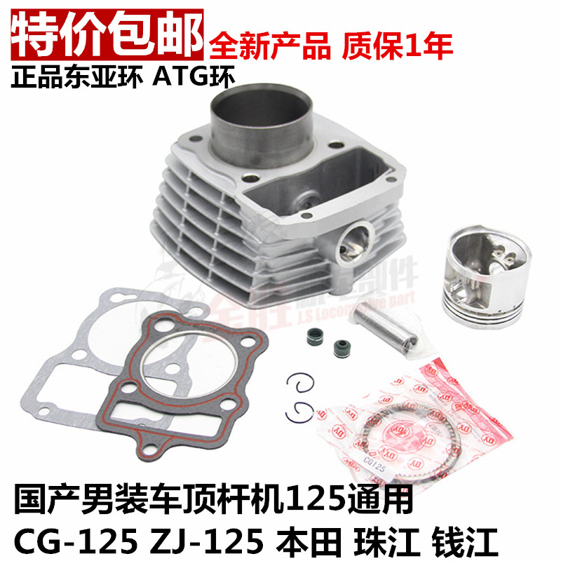 Locomotive CG125 Pearl River ZJ125 Qianjiang men's loading locomotive cylinder sleeve cylinder piston ring