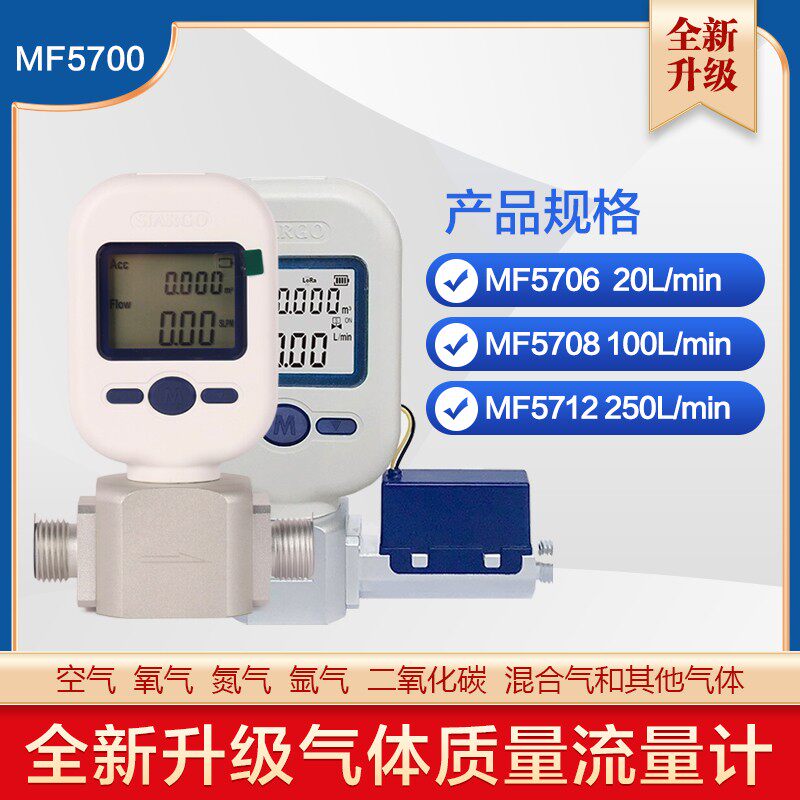 Spot count of gas mass flow meter MF5706MF5708MF5712 portable industrial grade 