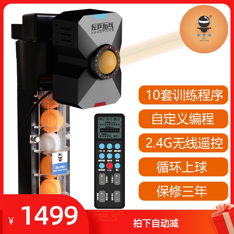 Left table tennis Right table tennis Z6-PRO table tennis serve machine Household single automatic trainer Trainer serve device