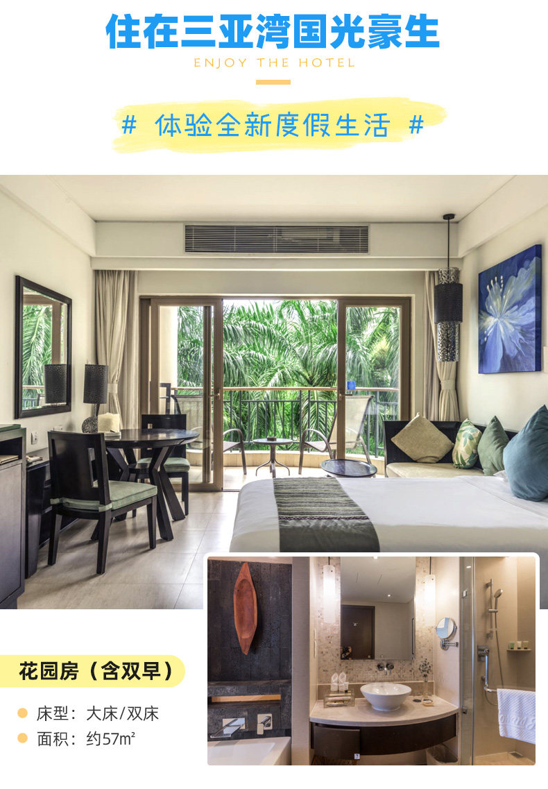 【清凉海风】三亚5日1晚自由行(1晚三亚湾国光豪生酒店 含早餐 +免税店优惠券 )_【春秋旅游】