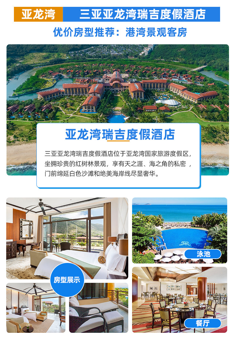【潮玩轻奢】三亚双飞5日4晚自由行(亚龙湾瑞吉/丽思卡尔顿/太阳湾柏悦/海棠湾保利瑰丽/海棠湾仁恒皇冠/艾迪逊酒店)_【春秋旅游】