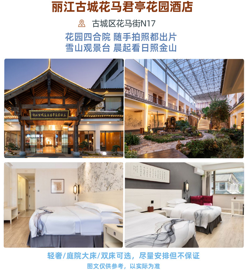 闺蜜同游·丽江6日2晚自由行 网红拍照地 宿花马君亭·（打工人闺蜜闭眼冲｜玩满6天不浪费年假 花园酒店天台看雪山｜赠雪山脚下午茶+旅拍 打卡 ...