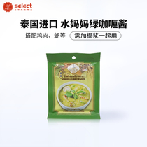 Thai green curry water mother green curry Thai hot pot base chicken beef cooking bag home spicy rice dressing sauce