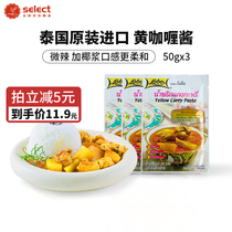 lobo Thai Yellow Curry 3 bags of music pot original imported Thai rice sauce fish balls beef cooking bag chicken spicy
