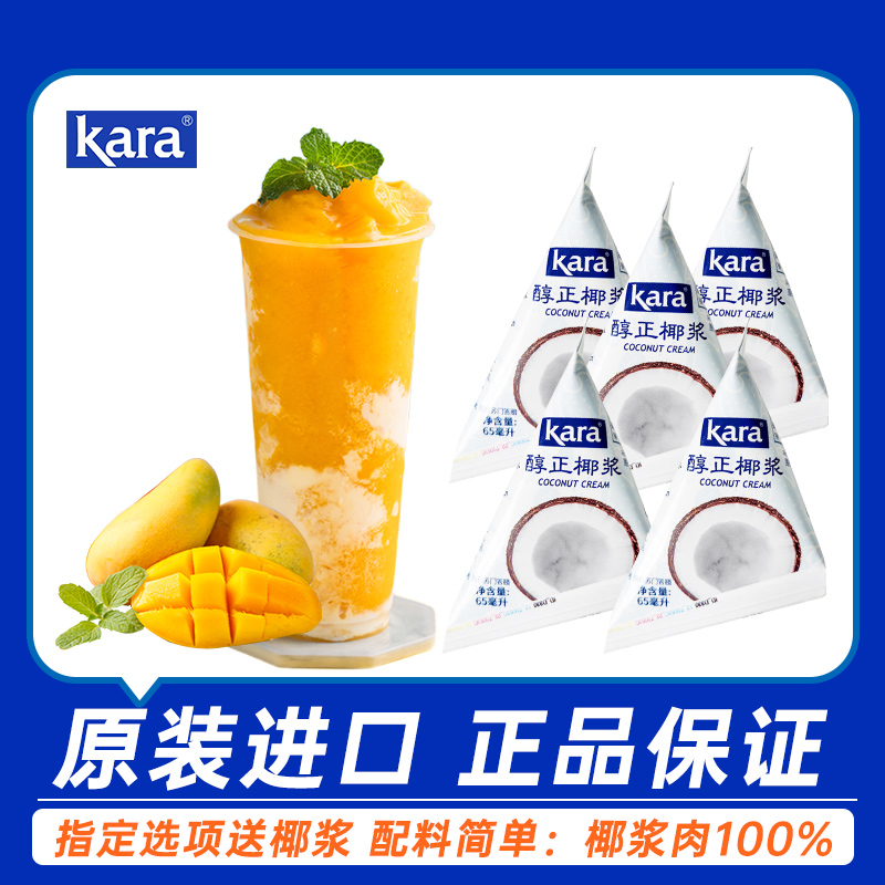 Jiale Coconut 65ml Indonesia imported small packaging concentrated coconut milk kara pulp Thai curry milk tea shop dedicated