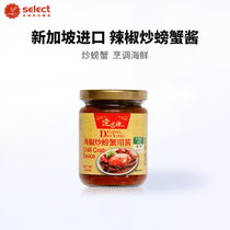 Dachangyuan chili fried crab sauce 240 ml Singapore imported fried crab sauce Laksa sauce cooking seafood seasoning