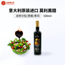 Italian vinegar black vinegar imported monad 500 ml Moley vegetable salad juice sweet cold sauce edible oil vinegar