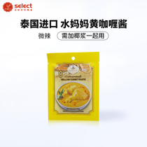 Thai Curry Thai yellow curry hot pot base water mother imported rice dressing sauce home beef spicy chicken original flavor