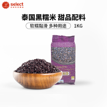 koko Black glutinous rice 1kg Thailand imported dessert mouth brand xue nomi Ciba fermented rice cake-grain