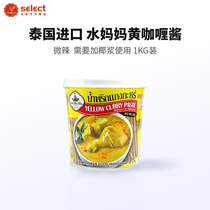 Thailand imported yellow curry 1kg water mother curry sauce curry chicken curry rice Thai curry hot pot seasoning